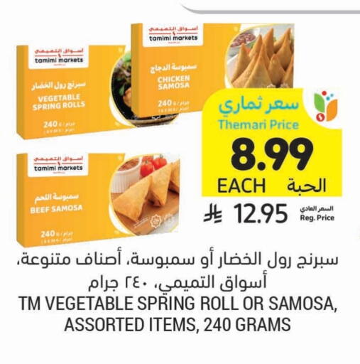 available at Tamimi Market in KSA, Saudi Arabia, Saudi - Hafar Al Batin