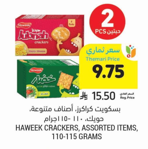 available at Tamimi Market in KSA, Saudi Arabia, Saudi - Al Hasa