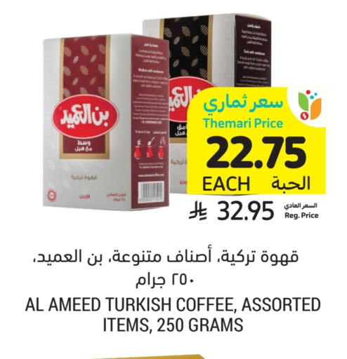 available at أسواق التميمي in مملكة العربية السعودية, السعودية, سعودية - الرياض