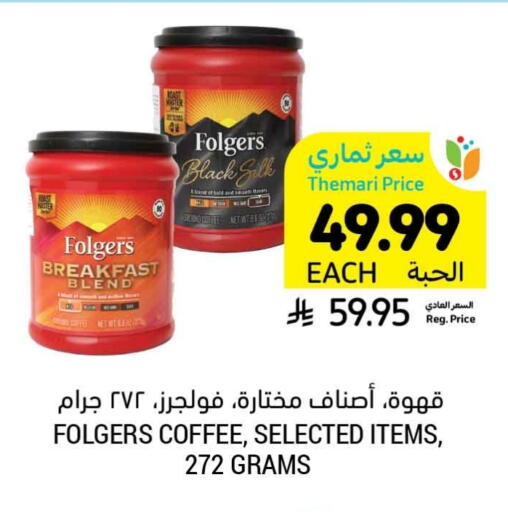 available at أسواق التميمي in مملكة العربية السعودية, السعودية, سعودية - الجبيل‎