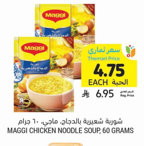 available at أسواق التميمي in مملكة العربية السعودية, السعودية, سعودية - عنيزة