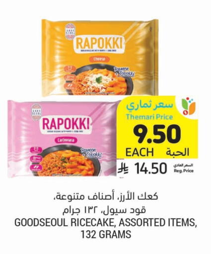 available at Tamimi Market in KSA, Saudi Arabia, Saudi - Al Hasa