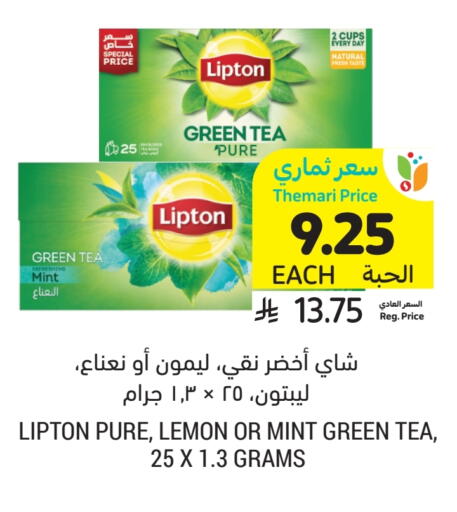 Lemon Mint available at Tamimi Market in KSA, Saudi Arabia, Saudi - Hafar Al Batin
