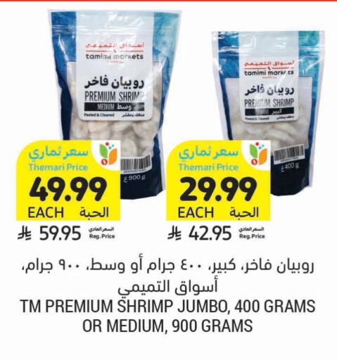 available at Tamimi Market in KSA, Saudi Arabia, Saudi - Khafji