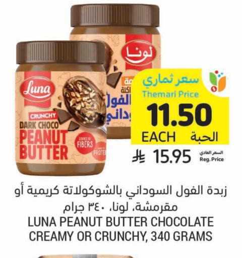 available at Tamimi Market in KSA, Saudi Arabia, Saudi - Al Hasa