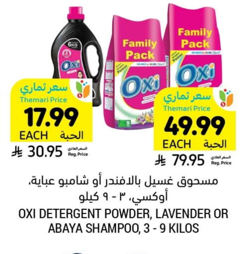 available at Tamimi Market in KSA, Saudi Arabia, Saudi - Unayzah