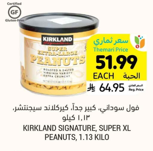 available at Tamimi Market in KSA, Saudi Arabia, Saudi - Ar Rass