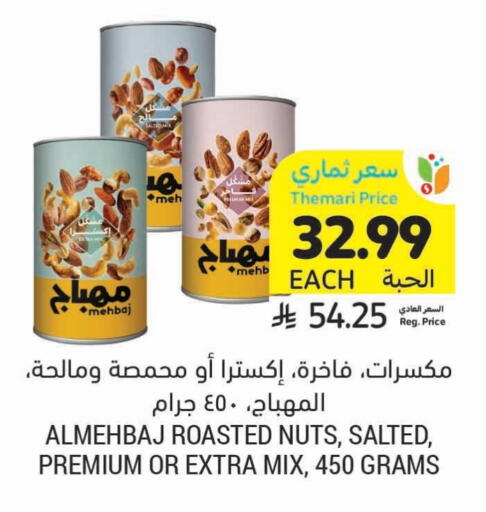 available at Tamimi Market in KSA, Saudi Arabia, Saudi - Al Hasa