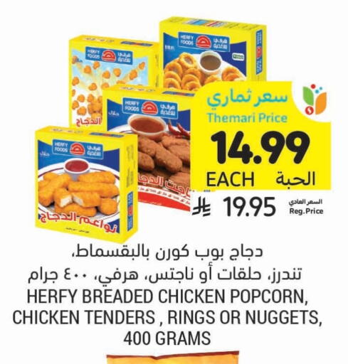 available at أسواق التميمي in مملكة العربية السعودية, السعودية, سعودية - الخفجي