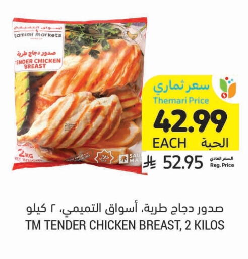 available at أسواق التميمي in مملكة العربية السعودية, السعودية, سعودية - الخفجي