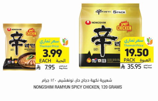 available at Tamimi Market in KSA, Saudi Arabia, Saudi - Al Khobar
