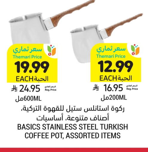 available at أسواق التميمي in مملكة العربية السعودية, السعودية, سعودية - المدينة المنورة