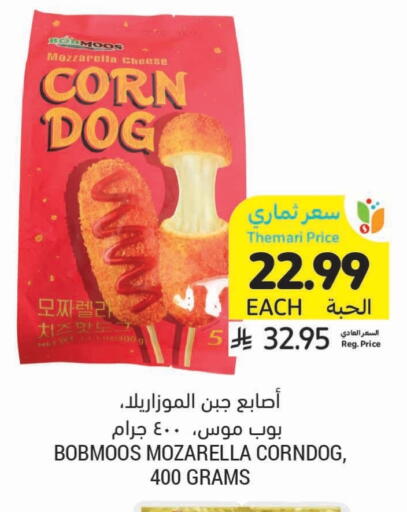 available at أسواق التميمي in مملكة العربية السعودية, السعودية, سعودية - حفر الباطن