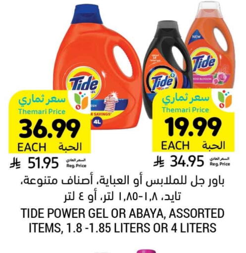 available at Tamimi Market in KSA, Saudi Arabia, Saudi - Hafar Al Batin