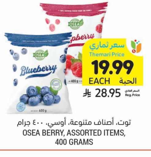 Blueberry BlueBerry available at أسواق التميمي in مملكة العربية السعودية, السعودية, سعودية - عنيزة