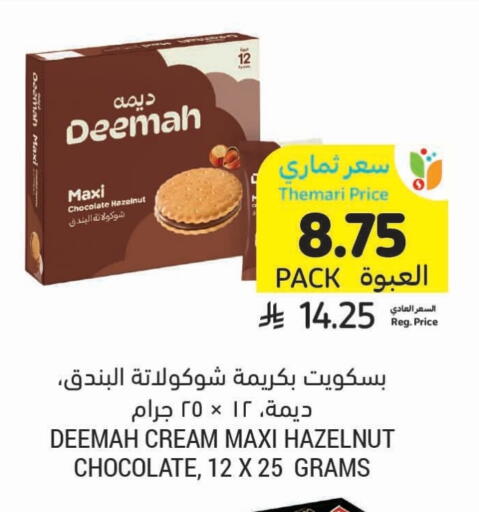 available at Tamimi Market in KSA, Saudi Arabia, Saudi - Al Hasa