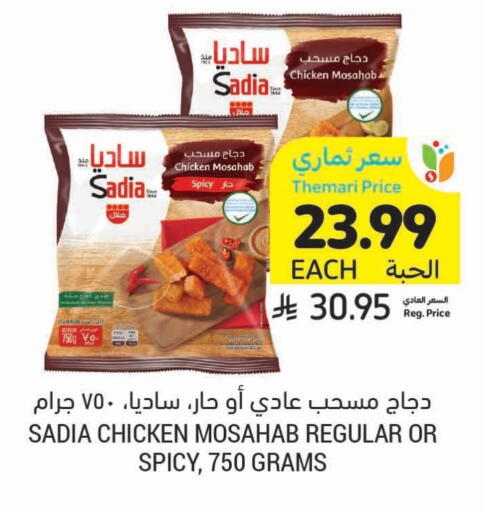 available at Tamimi Market in KSA, Saudi Arabia, Saudi - Buraidah