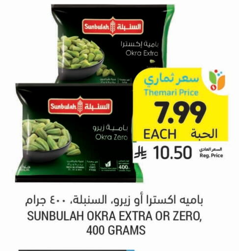 Okra available at Tamimi Market in KSA, Saudi Arabia, Saudi - Al Khobar