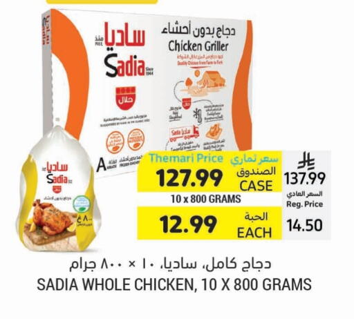 available at Tamimi Market in KSA, Saudi Arabia, Saudi - Unayzah