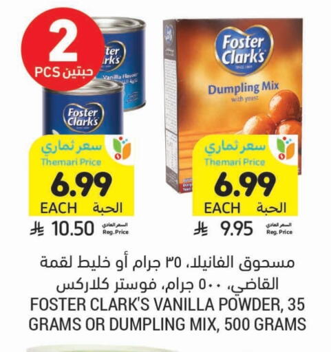 Vanilla available at أسواق التميمي in مملكة العربية السعودية, السعودية, سعودية - الخفجي