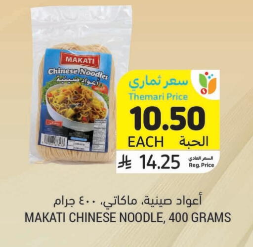 available at Tamimi Market in KSA, Saudi Arabia, Saudi - Al Khobar
