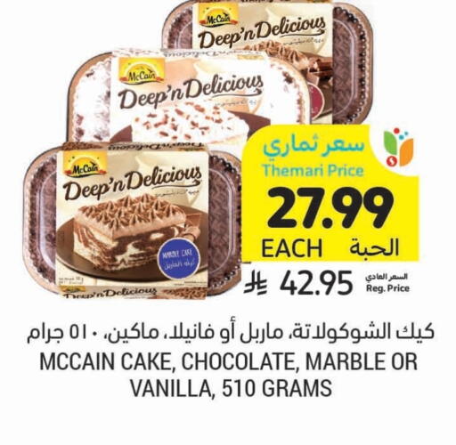Vanilla available at Tamimi Market in KSA, Saudi Arabia, Saudi - Al Hasa
