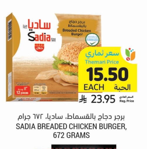 available at أسواق التميمي in مملكة العربية السعودية, السعودية, سعودية - الرس