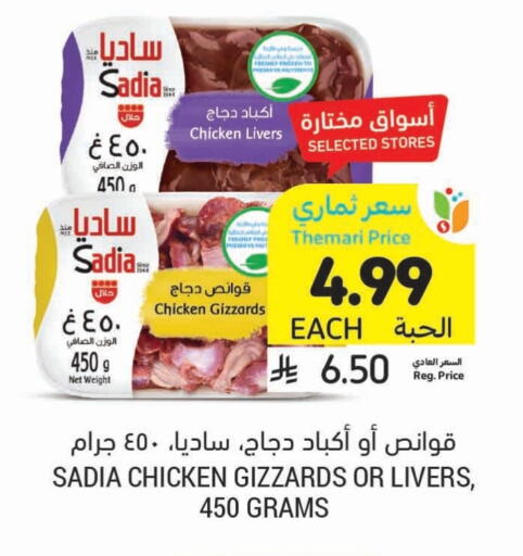 available at أسواق التميمي in مملكة العربية السعودية, السعودية, سعودية - الرس