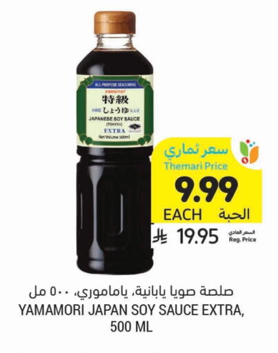 available at Tamimi Market in KSA, Saudi Arabia, Saudi - Unayzah