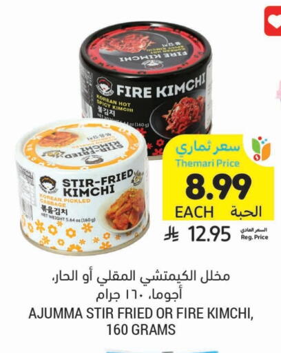 available at Tamimi Market in KSA, Saudi Arabia, Saudi - Al Khobar