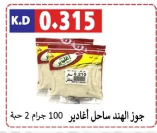 available at جمعية ضاحية صباح الناصر التعاونية in الكويت - مدينة الكويت