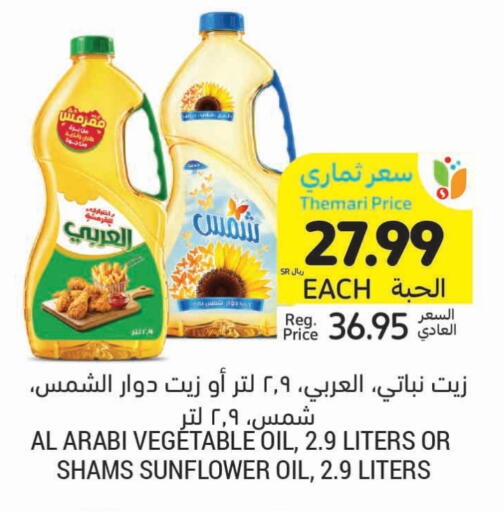 available at Tamimi Market in KSA, Saudi Arabia, Saudi - Al Khobar
