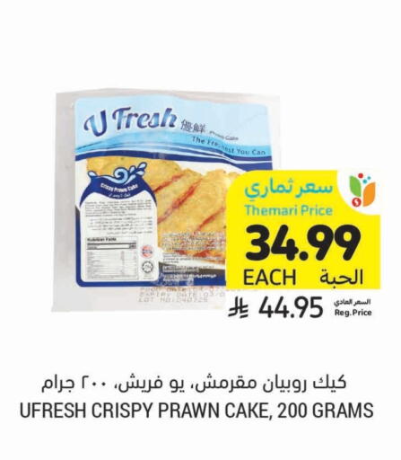 available at Tamimi Market in KSA, Saudi Arabia, Saudi - Al Hasa