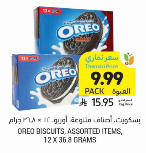 available at أسواق التميمي in مملكة العربية السعودية, السعودية, سعودية - الأحساء‎