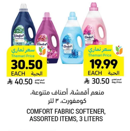 available at Tamimi Market in KSA, Saudi Arabia, Saudi - Khafji