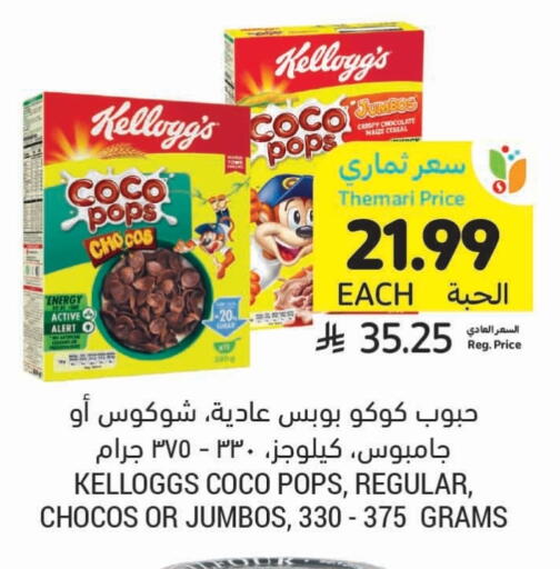 available at Tamimi Market in KSA, Saudi Arabia, Saudi - Al Hasa