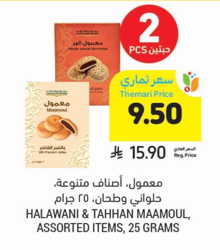 available at Tamimi Market in KSA, Saudi Arabia, Saudi - Al Hasa