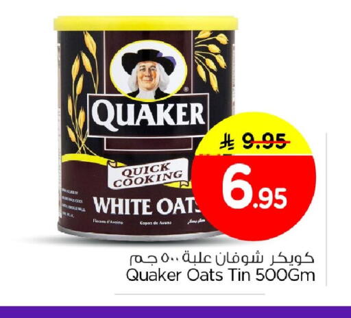 available at نستو in مملكة العربية السعودية, السعودية, سعودية - الخبر‎