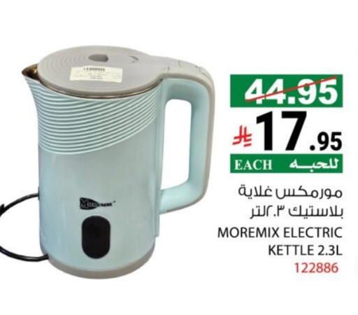 available at House Care in KSA, Saudi Arabia, Saudi - Mecca