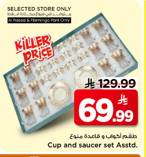 available at مارك & سيف in مملكة العربية السعودية, السعودية, سعودية - الخبر‎