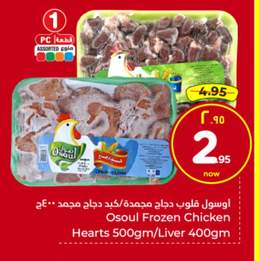 available at هايبر الوفاء in مملكة العربية السعودية, السعودية, سعودية - الخرج