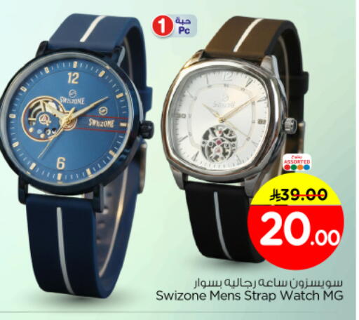 available at نستو in مملكة العربية السعودية, السعودية, سعودية - الرياض