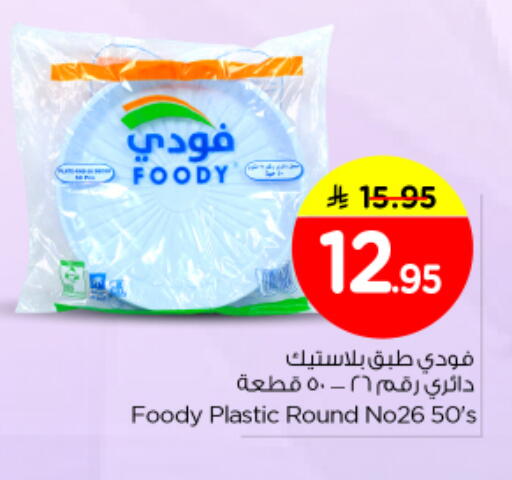 available at نستو in مملكة العربية السعودية, السعودية, سعودية - الرياض