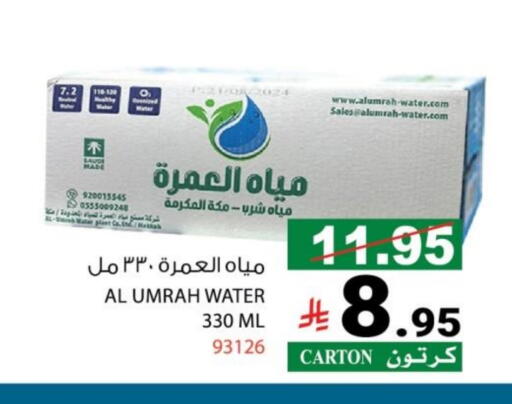 available at House Care in KSA, Saudi Arabia, Saudi - Mecca