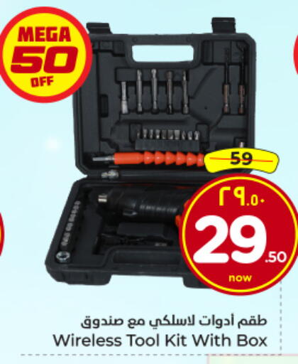 available at هايبر الوفاء in مملكة العربية السعودية, السعودية, سعودية - الخرج