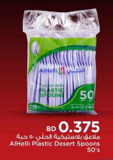 available at أسواق الحلي in البحرين