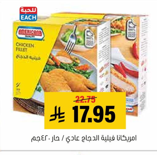 available at Al Amer Market in KSA, Saudi Arabia, Saudi - Al Hasa