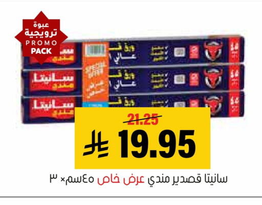 available at Al Amer Market in KSA, Saudi Arabia, Saudi - Al Hasa