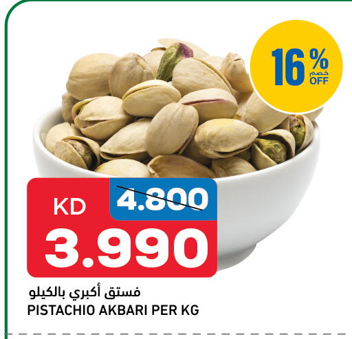 available at غلف مارت in الكويت - محافظة الأحمدي