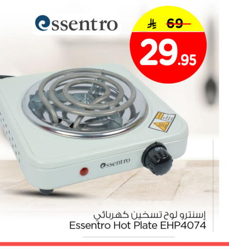 available at نستو in مملكة العربية السعودية, السعودية, سعودية - الخبر‎